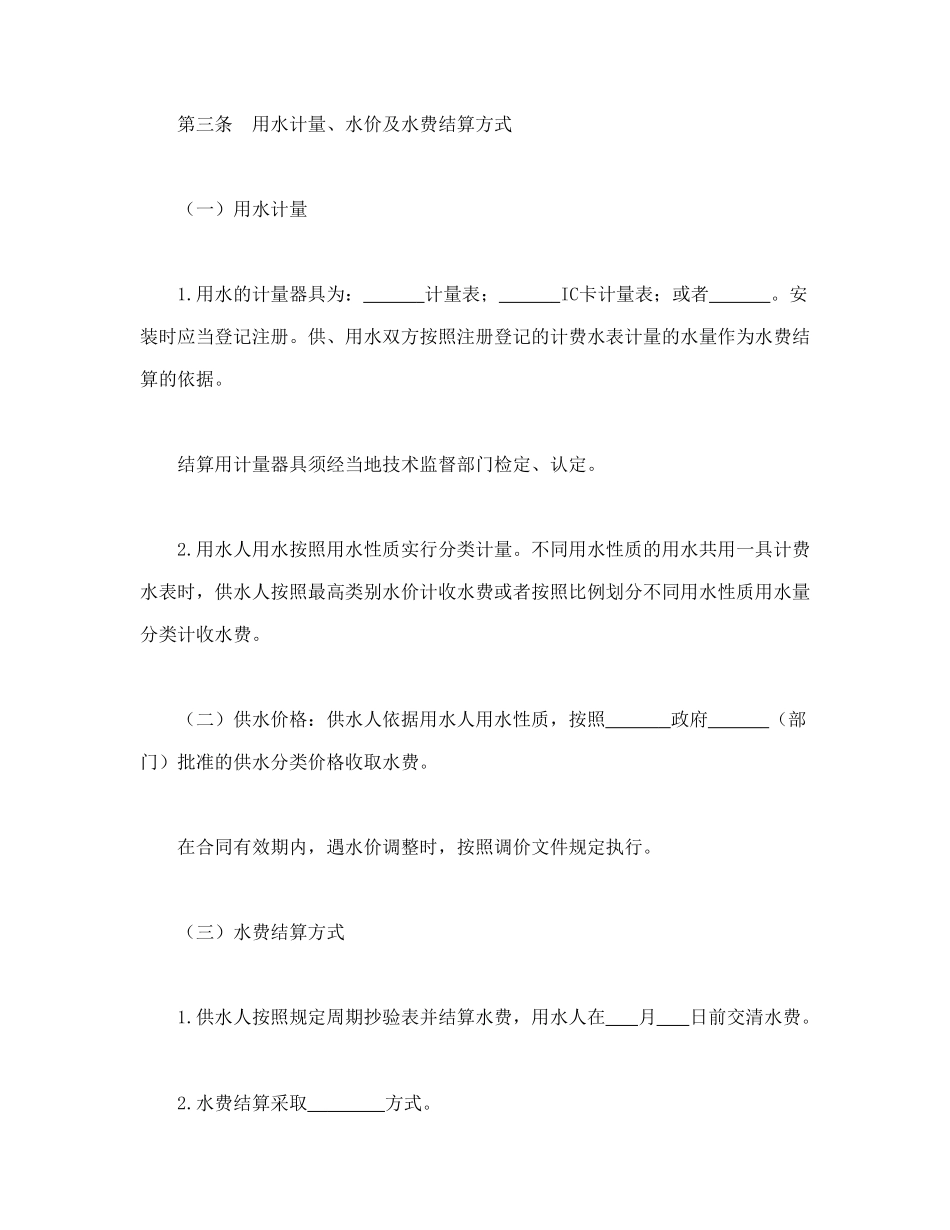 常用合同模版-城市供用水合同(1).doc_第3页