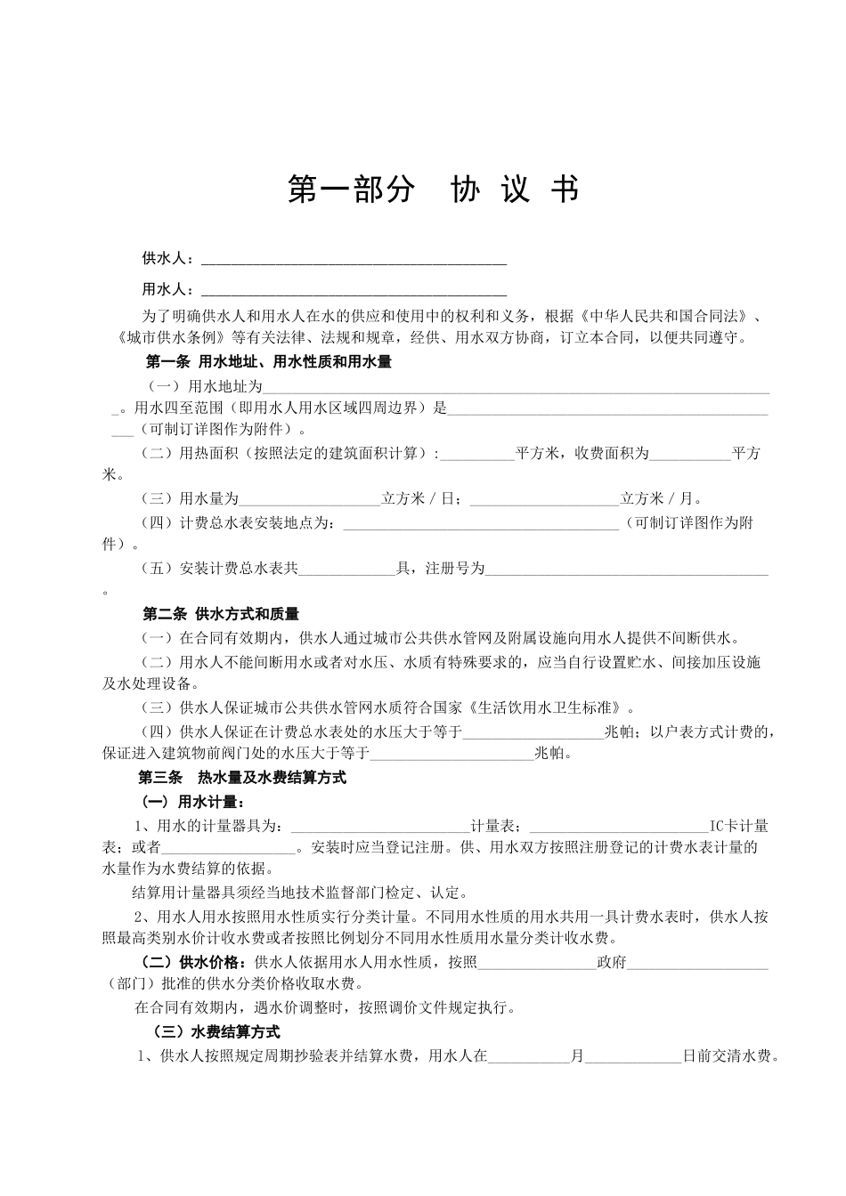 常用合同模版-城市供用水合同.doc_第2页