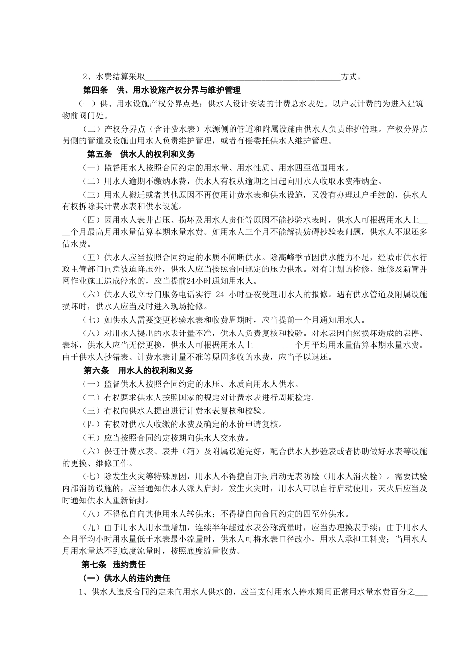 常用合同模版-城市供用水合同.doc_第3页