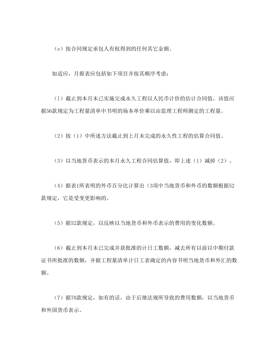常用合同模版-程建设招标设标合同合同条件（第3部分）.doc_第2页
