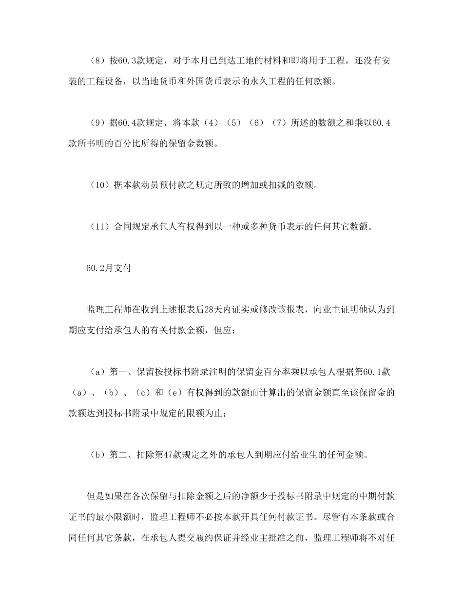 常用合同模版-程建设招标设标合同合同条件（第3部分）.doc_第3页