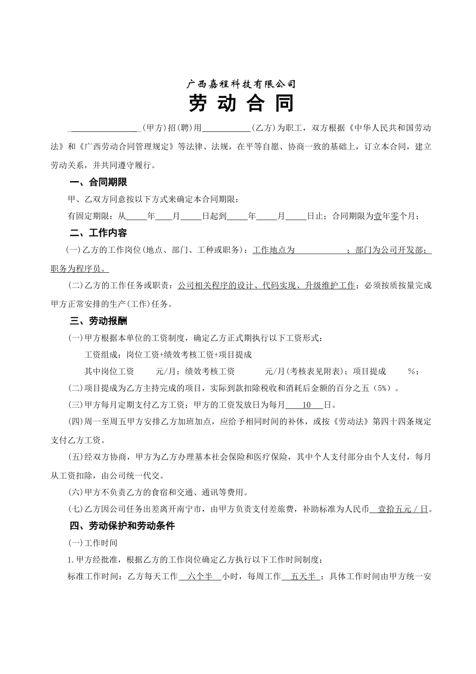 常用合同模版-程序员合同.doc_第1页