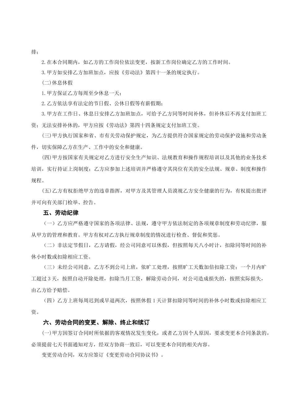常用合同模版-程序员合同.doc_第2页