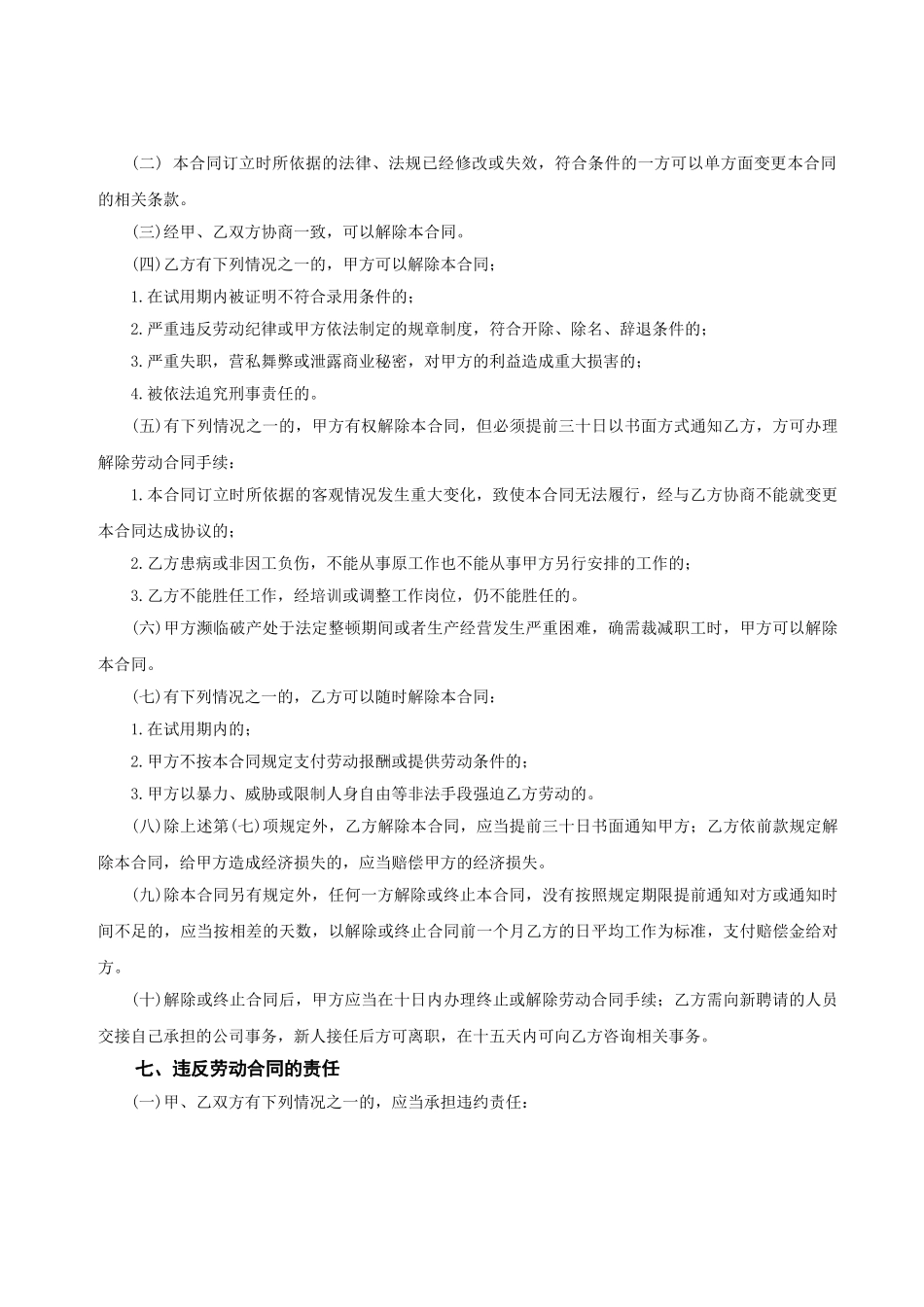 常用合同模版-程序员合同.doc_第3页