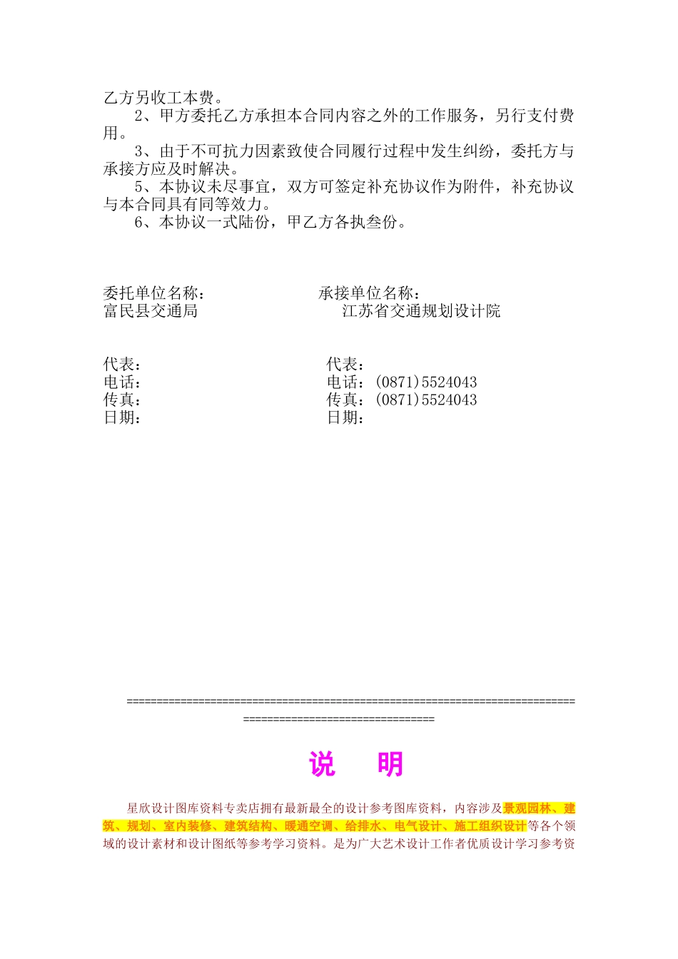 常用合同模版-赤就～鸡街公路工程可性研究报告.doc_第2页