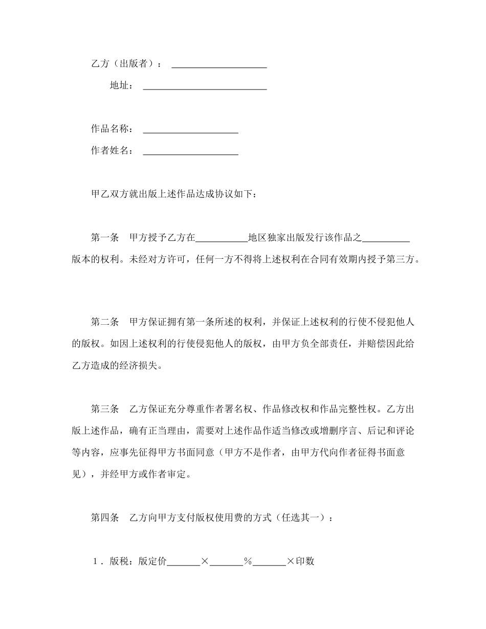 常用合同模版-出版合同（台港澳版权）.doc_第2页