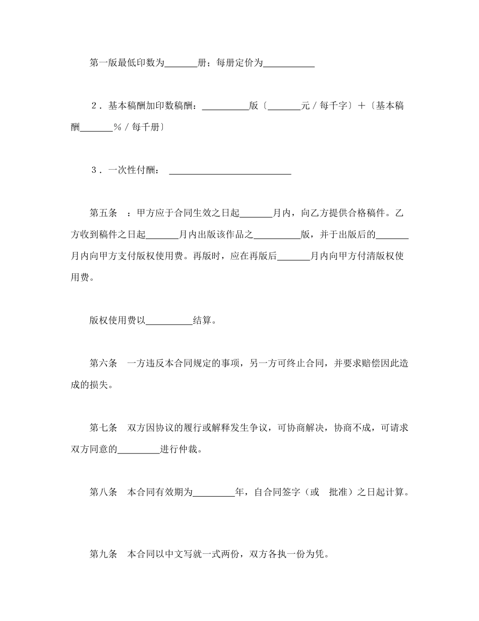 常用合同模版-出版合同（台港澳版权）.doc_第3页