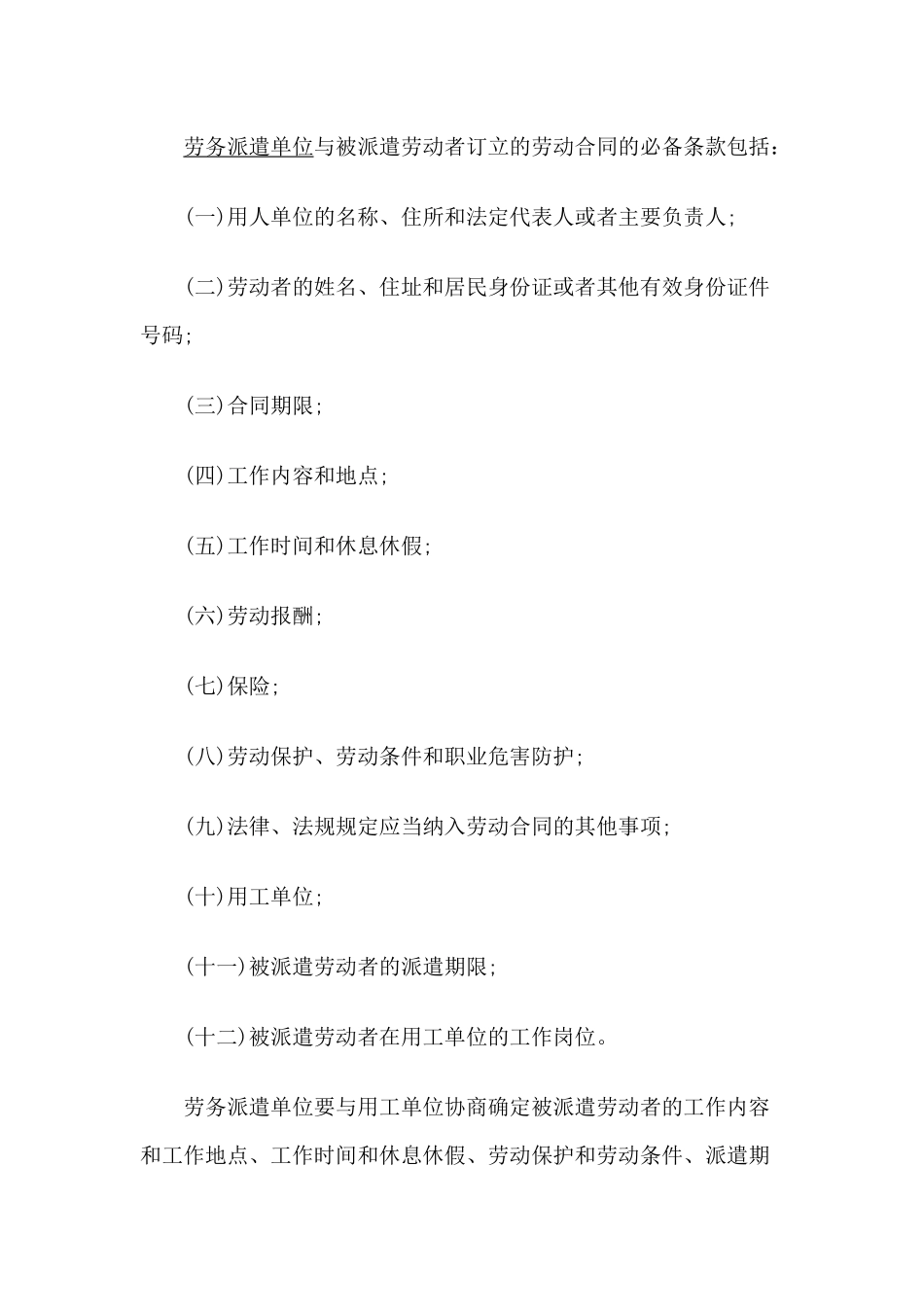 常用合同模版-出国打工合同的必备条款.docx_第1页