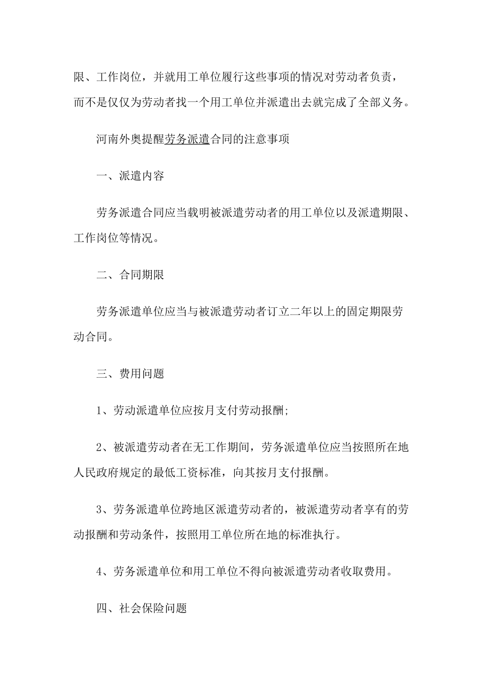 常用合同模版-出国打工合同的必备条款.docx_第2页