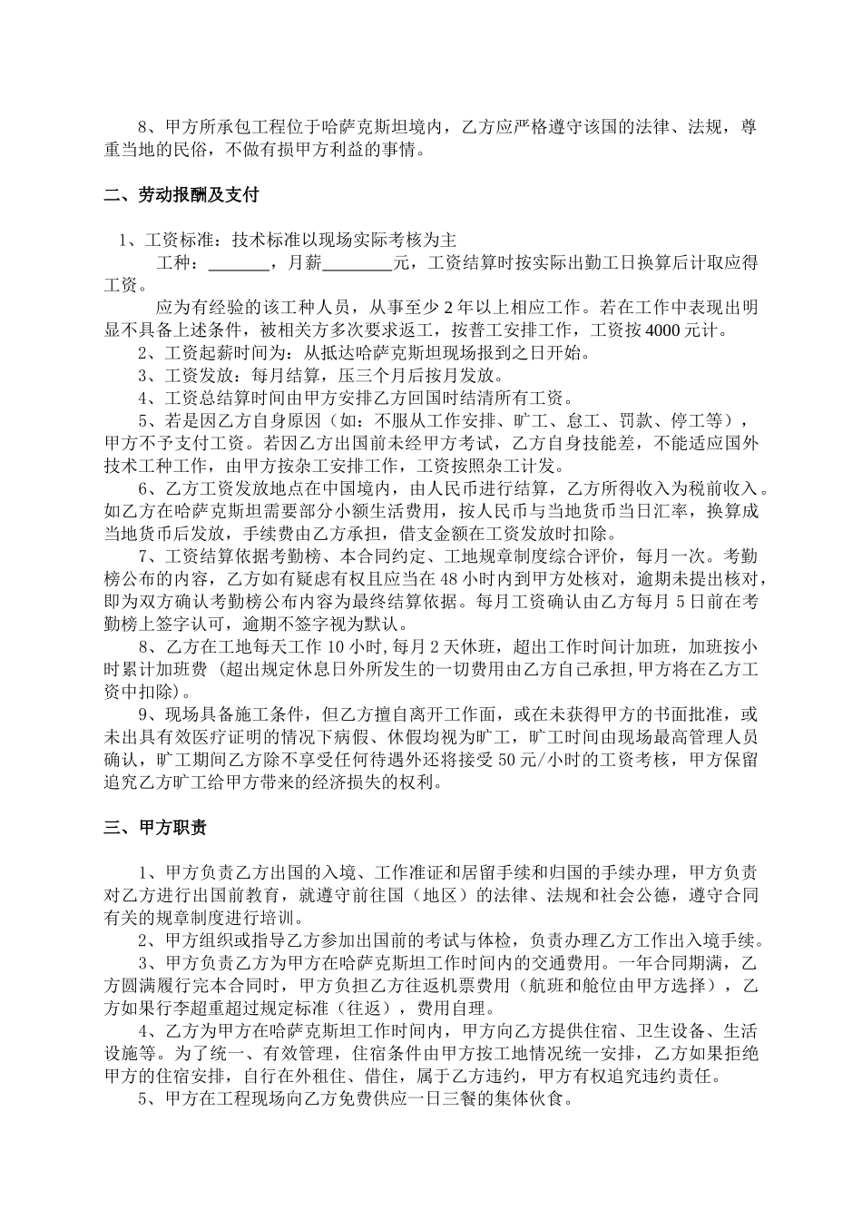 常用合同模版-出国打工劳动合同范本.doc_第2页