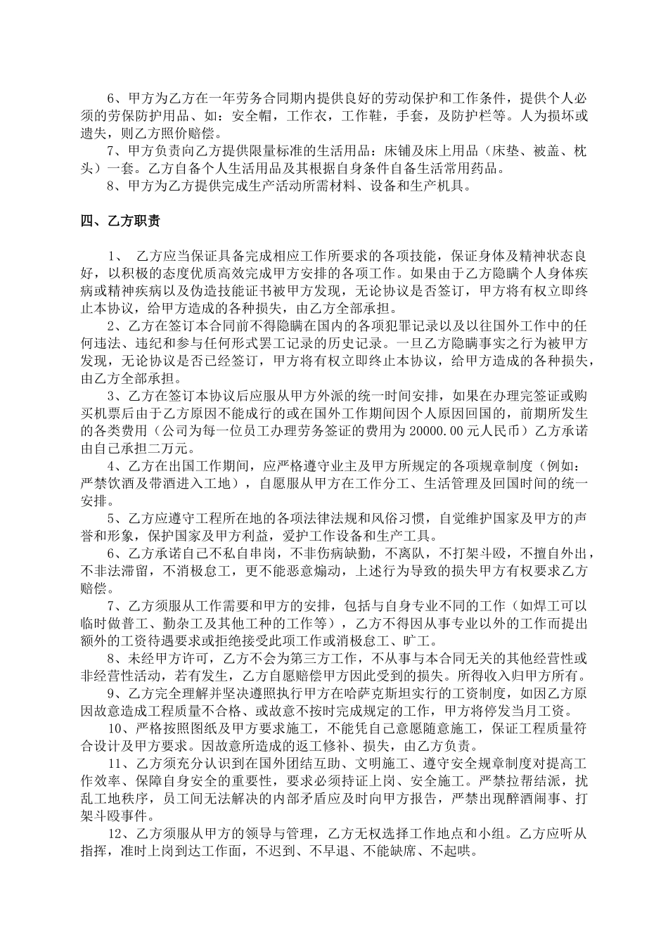 常用合同模版-出国打工劳动合同范本.doc_第3页