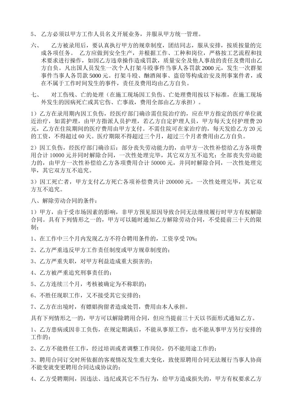 常用合同模版-出国劳务合同.doc_第2页