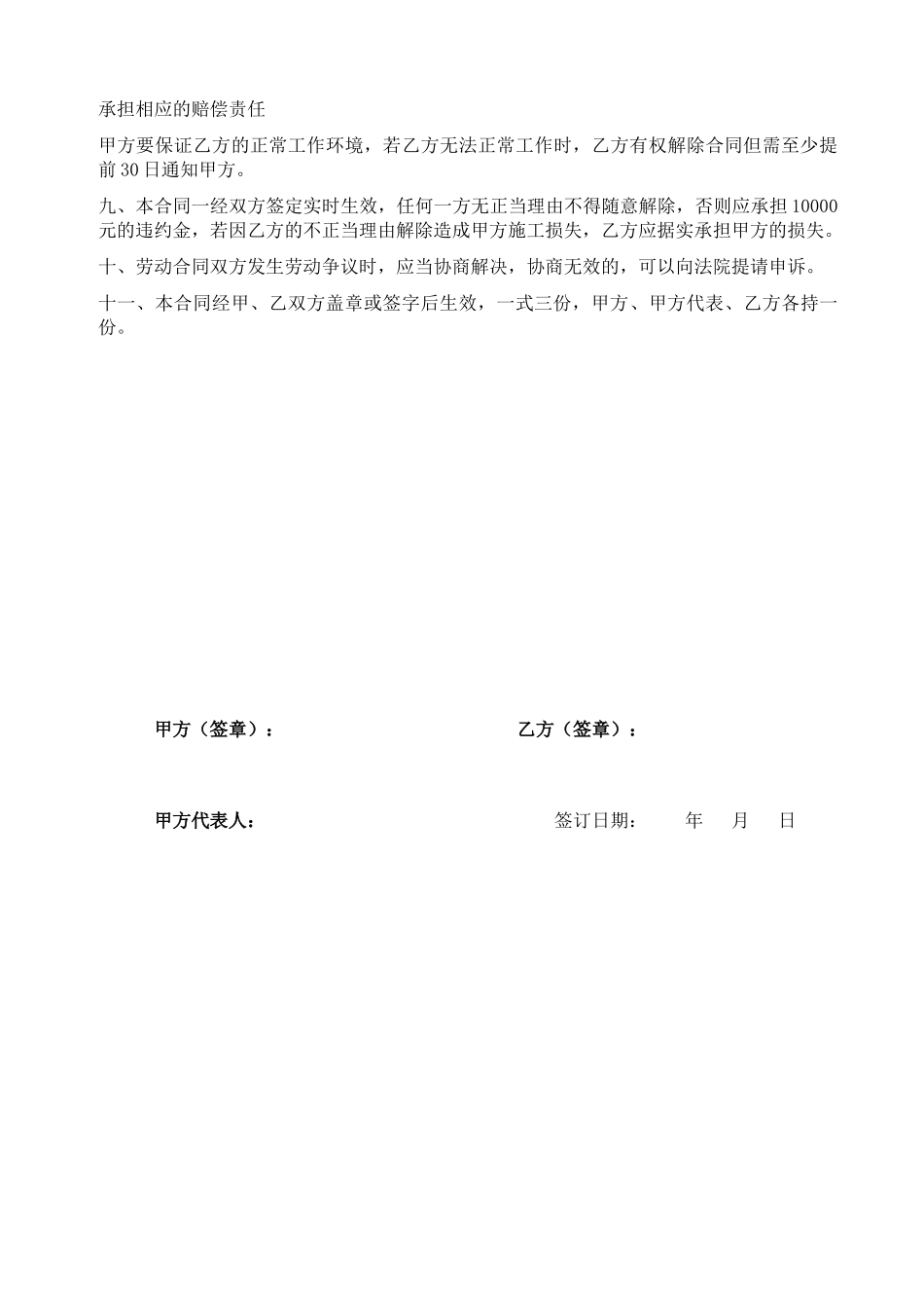 常用合同模版-出国劳务合同.doc_第3页