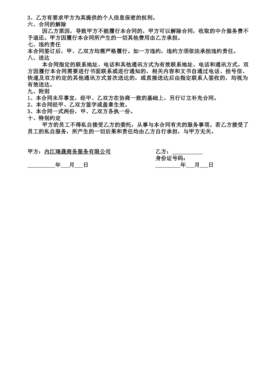 常用合同模版-出国劳务居间合同(有资质).doc_第2页