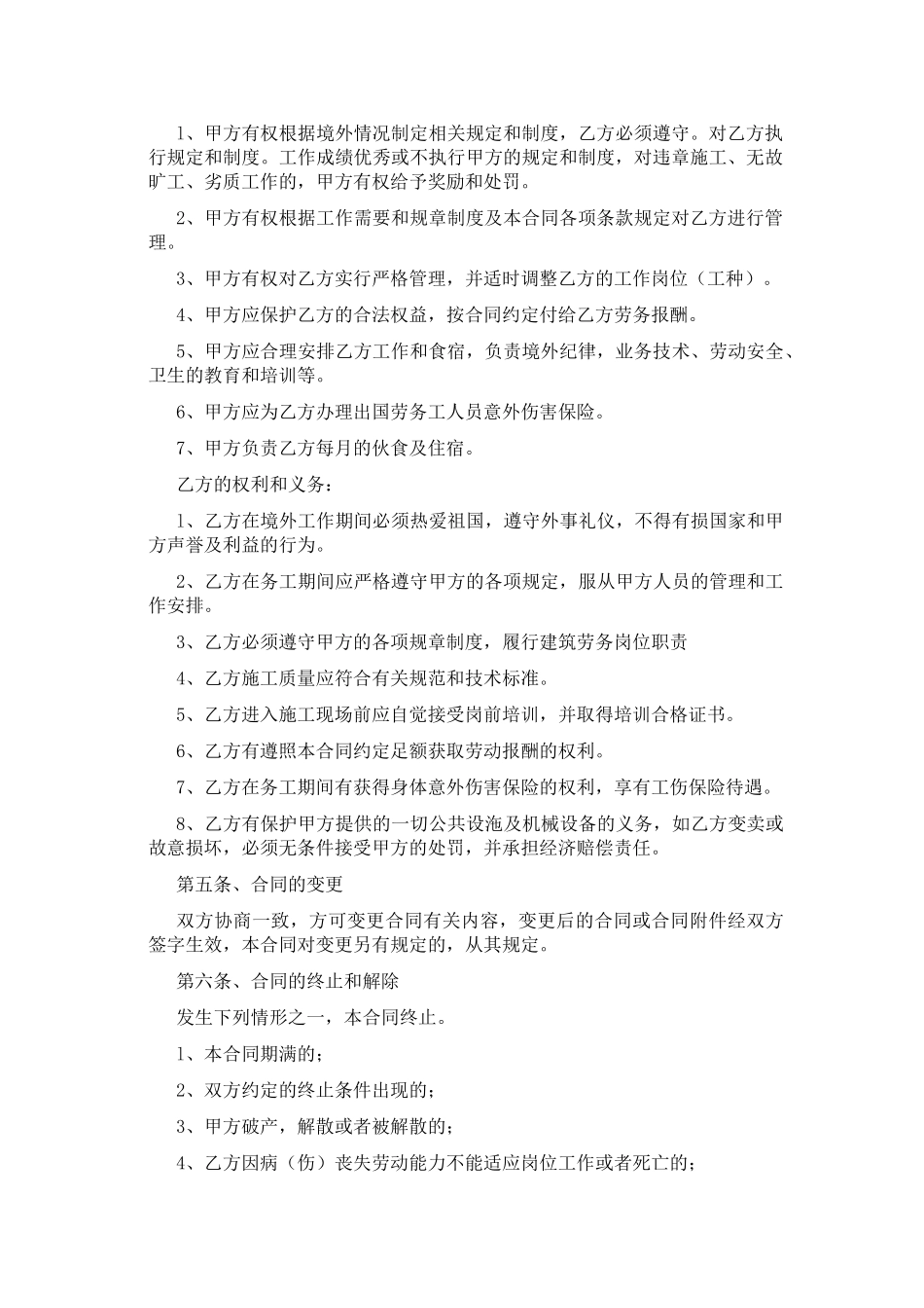 常用合同模版-出国劳务协议书 (1).doc_第2页