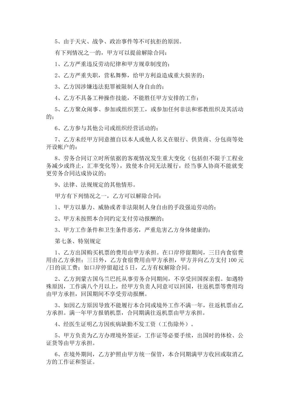 常用合同模版-出国劳务协议书 (1).doc_第3页