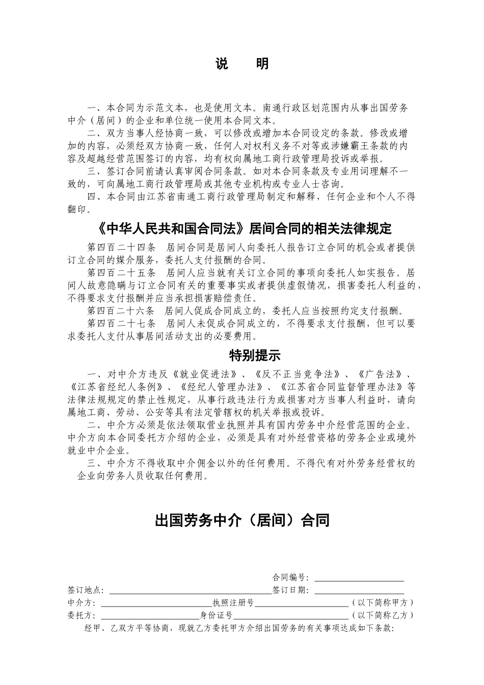 常用合同模版-出国劳务中介(居间)合同.doc_第2页