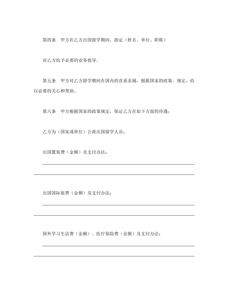 常用合同模版-出国留学协议书.doc_第2页