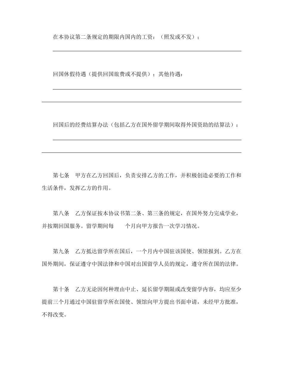 常用合同模版-出国留学协议书.doc_第3页