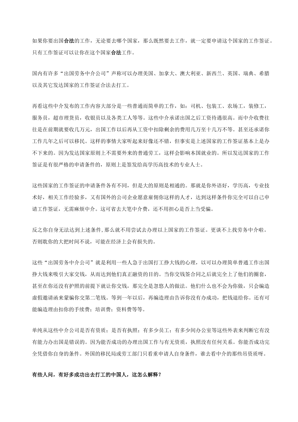 常用合同模版-出国注意事项.doc_第1页