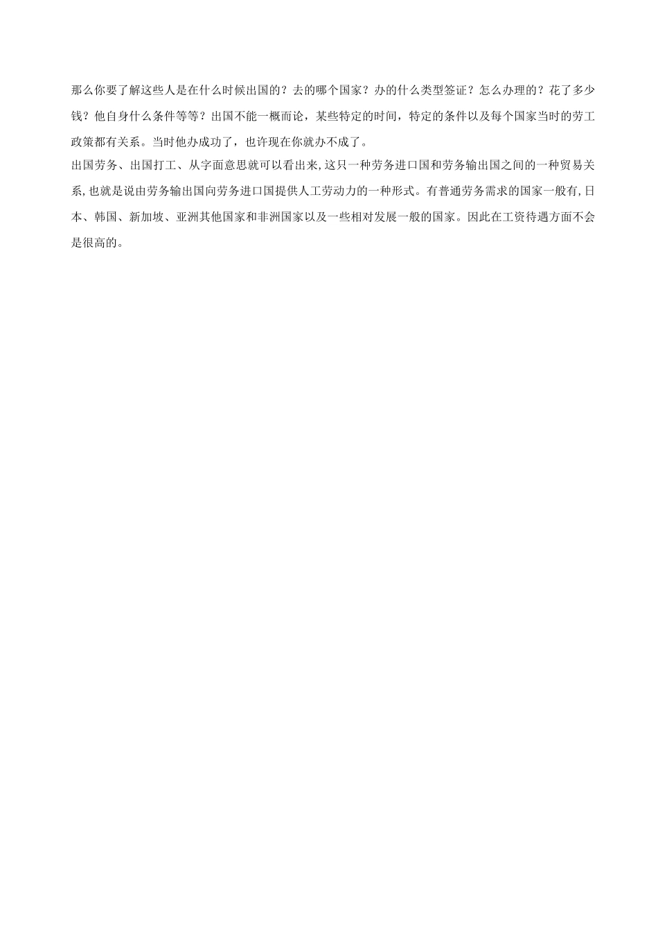常用合同模版-出国注意事项.doc_第2页
