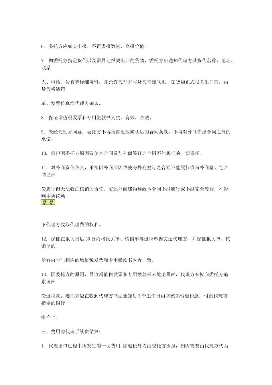 常用合同模版-出口代理合同.doc_第3页
