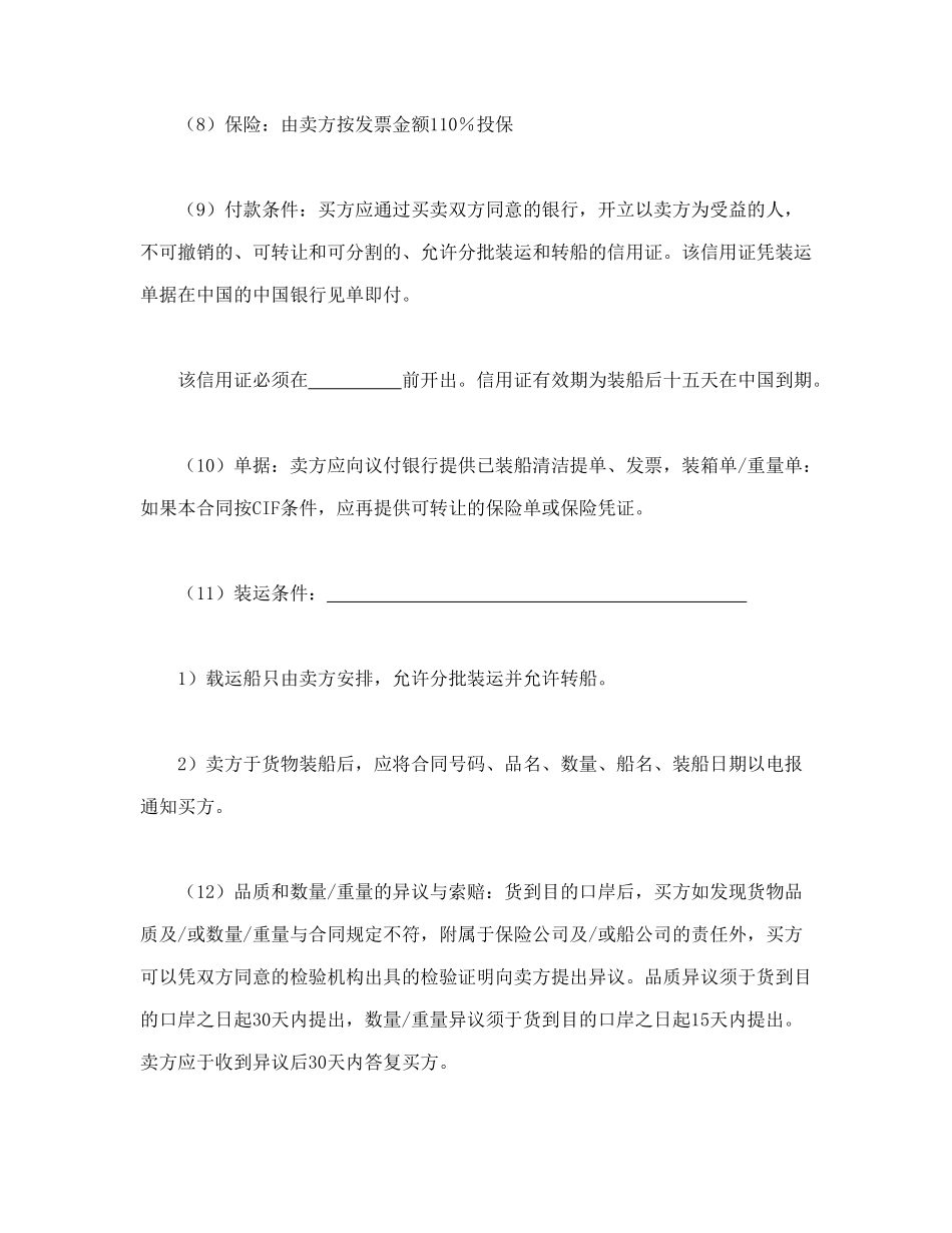 常用合同模版-出口合同.doc_第2页