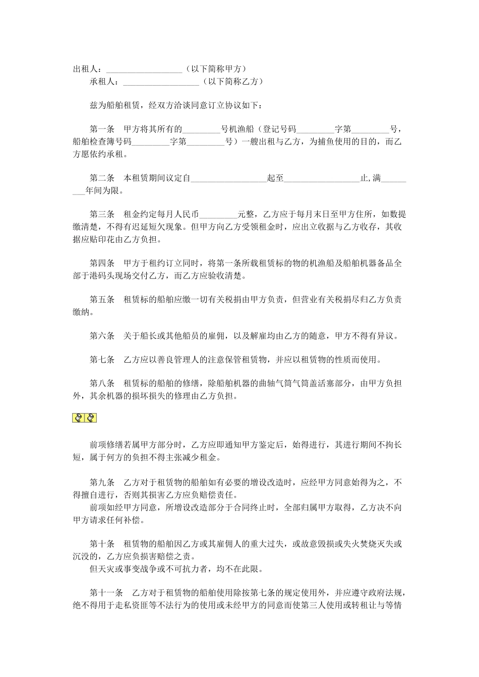 常用合同模版-船舶租赁合同.doc_第1页