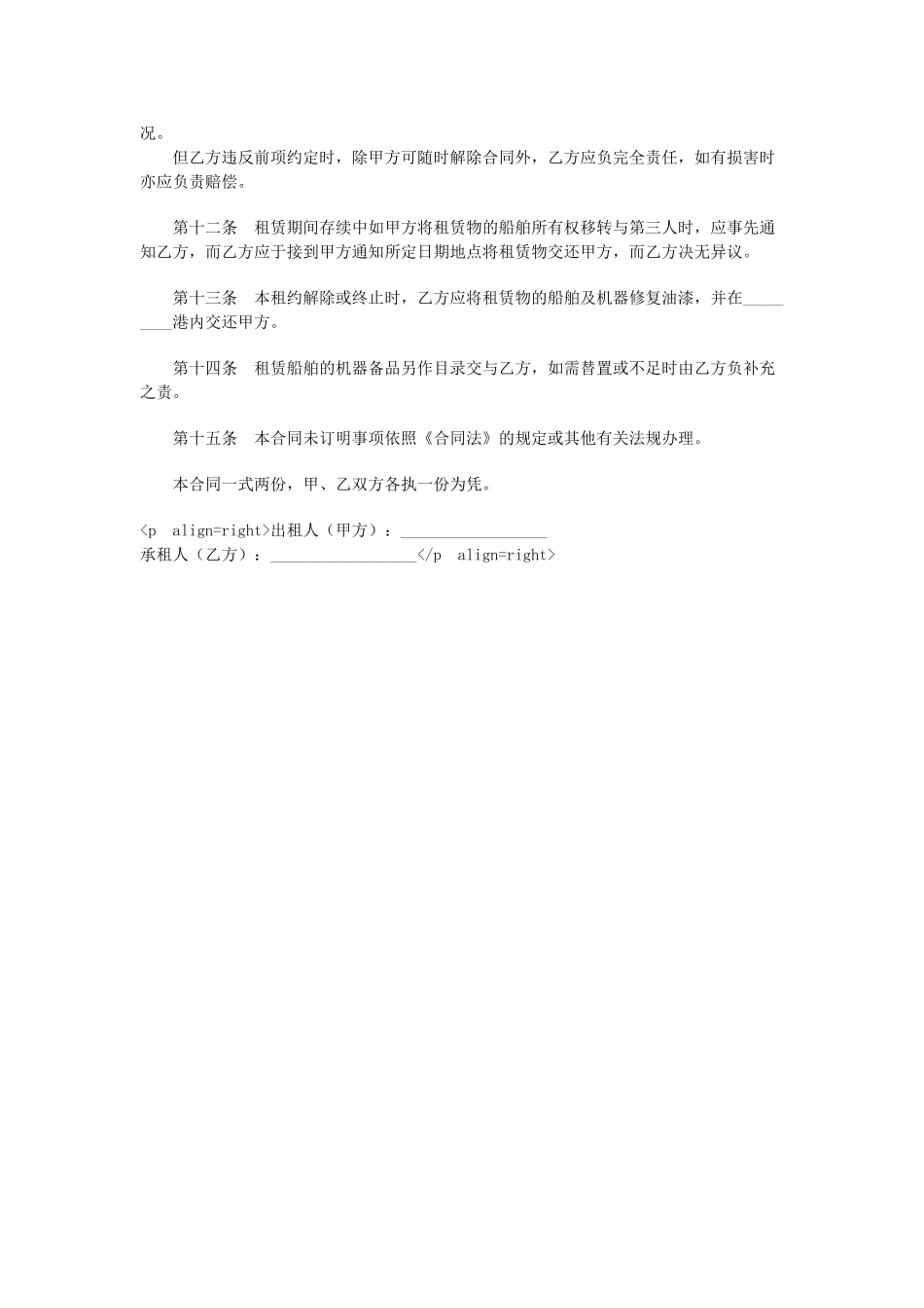 常用合同模版-船舶租赁合同.doc_第2页