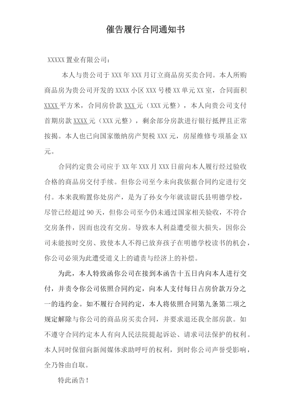 常用合同模版-催告通知书(催交房通知书).docx_第1页
