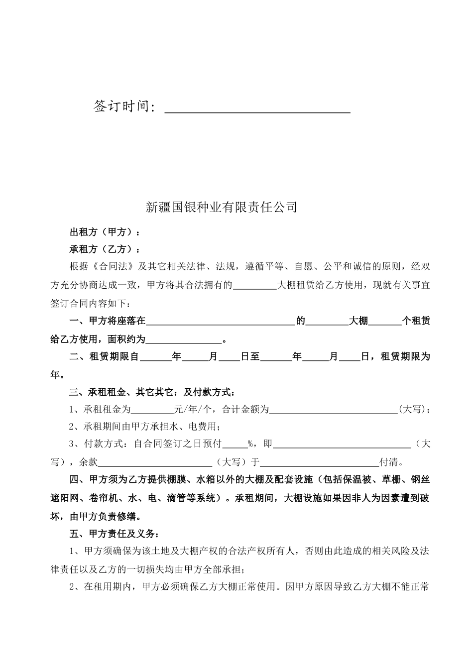 常用合同模版-大棚租赁合同.doc_第2页