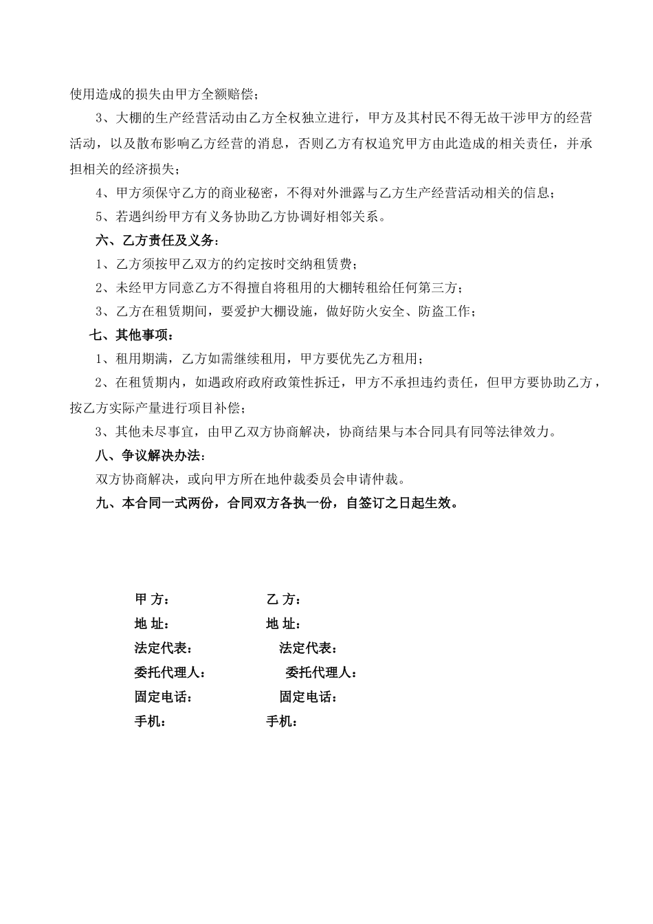 常用合同模版-大棚租赁合同.doc_第3页