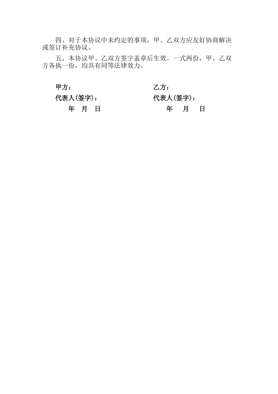 常用合同模版-大学生创业园合作协议.doc_第2页