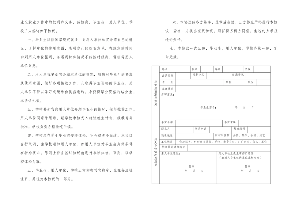 常用合同模版-大学生就业协议书范本.doc_第2页