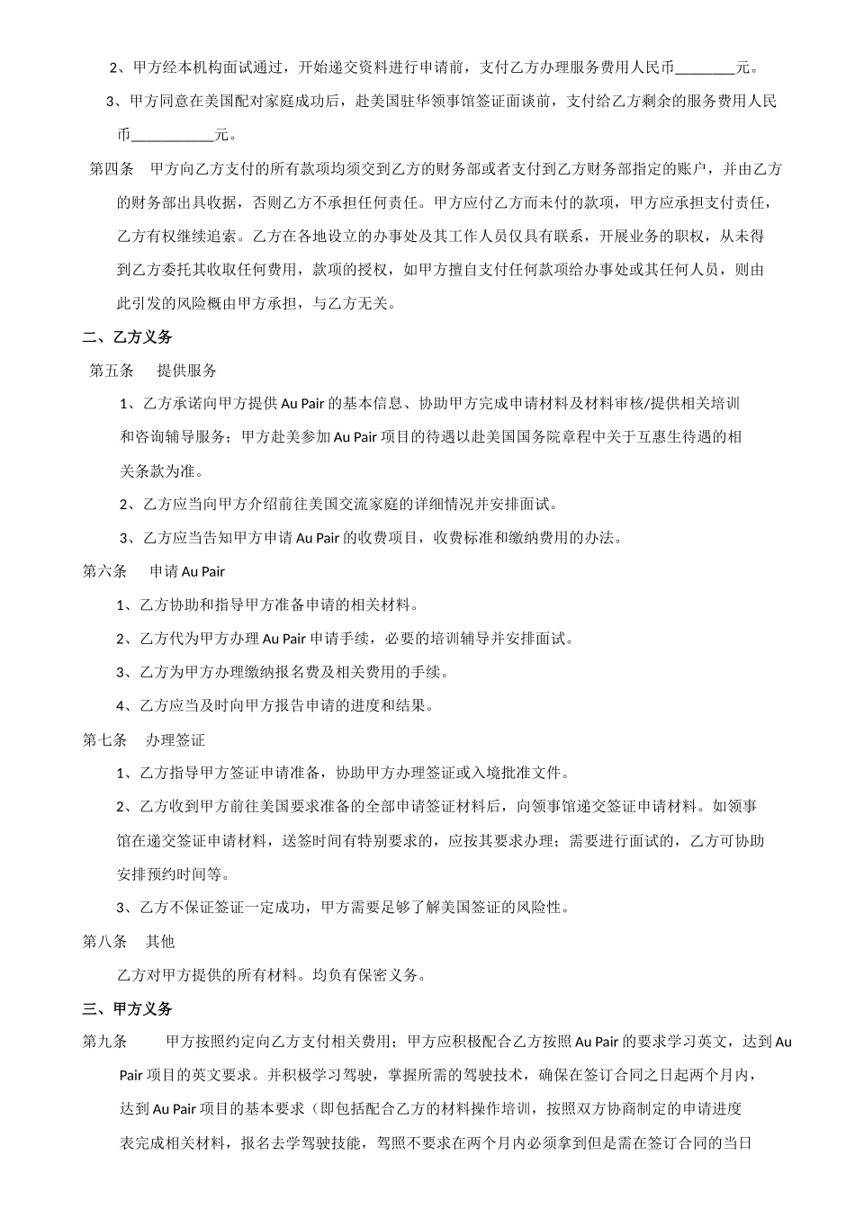 常用合同模版-代办签证服务合同.docx_第2页