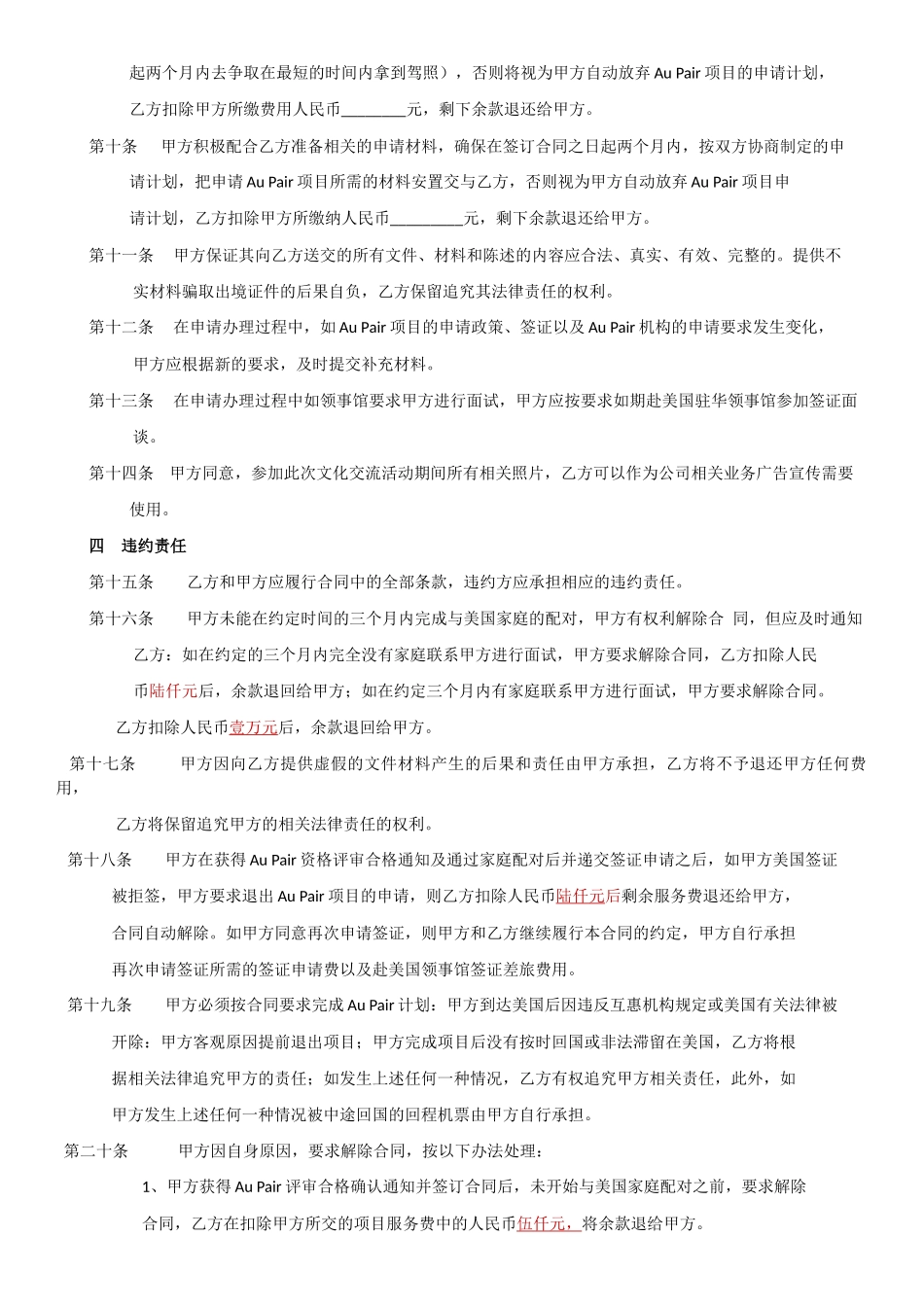 常用合同模版-代办签证服务合同.docx_第3页