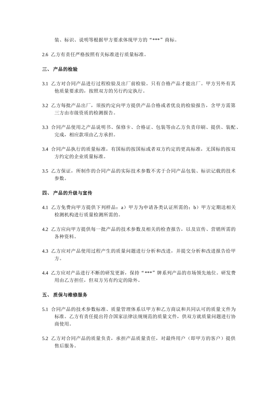 常用合同模版-代工合作协议合同书.doc_第2页