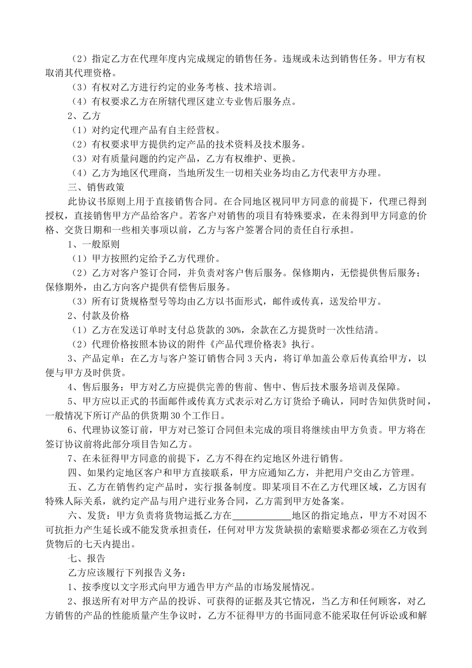 常用合同模版-代理合同书(标准).doc_第2页