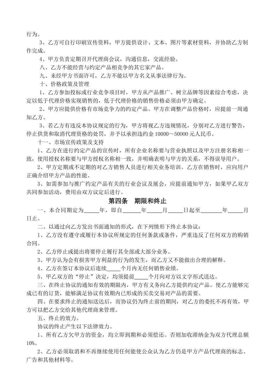 常用合同模版-代理合同书(标准).doc_第3页