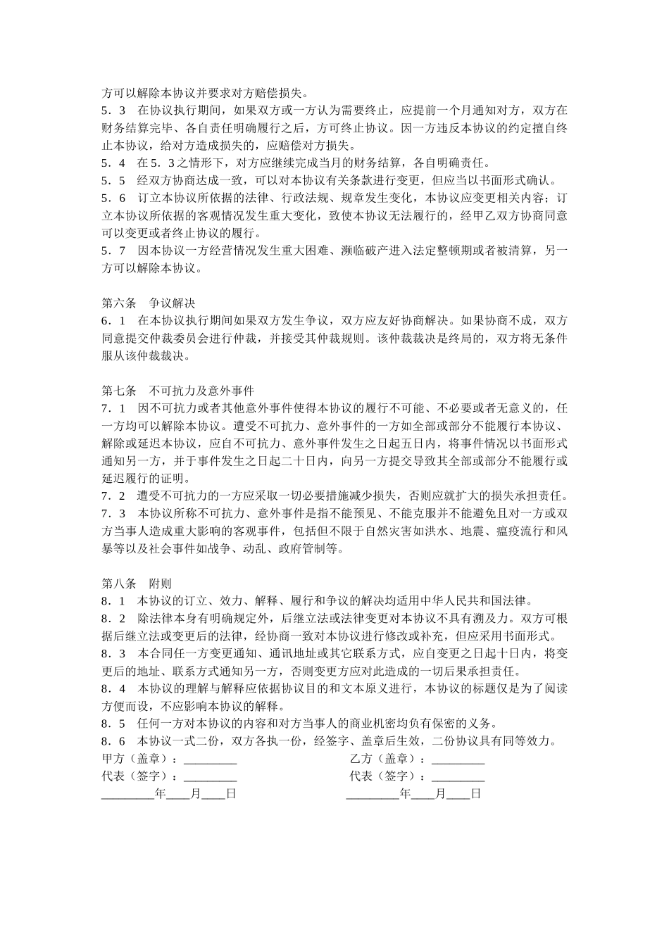 常用合同模版-代理协议范本.doc_第3页