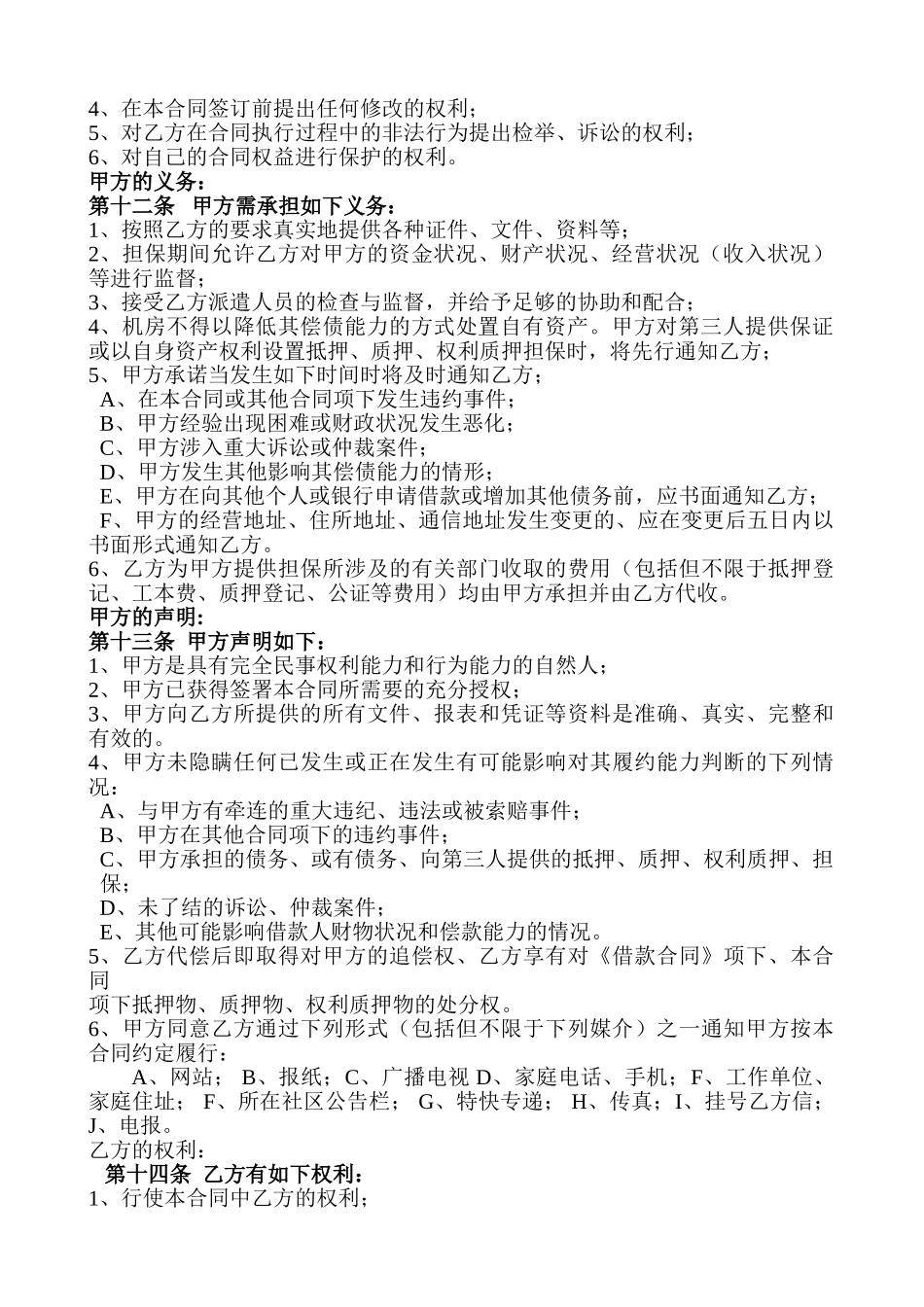 常用合同模版-担保服务合同.doc_第2页