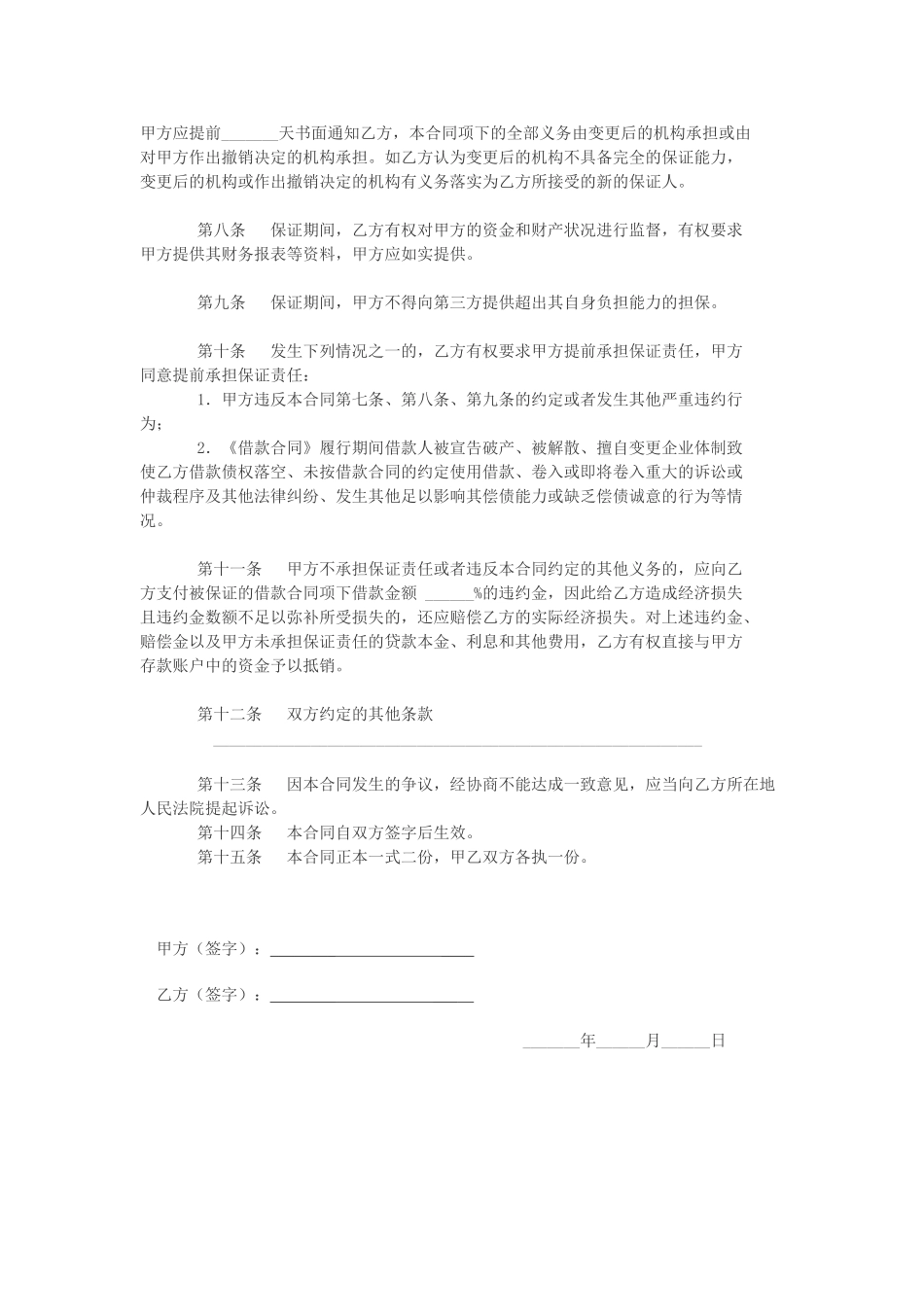 常用合同模版-担保合同(个人简单版).doc_第2页
