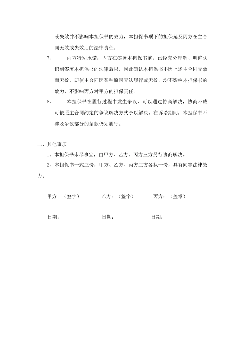 常用合同模版-担保合同范本.docx_第2页