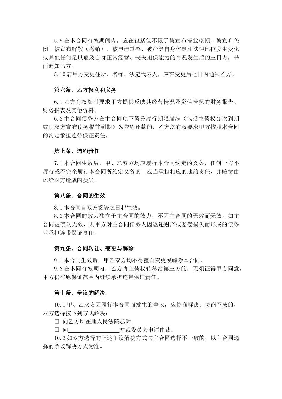 常用合同模版-担保协议书.doc_第3页
