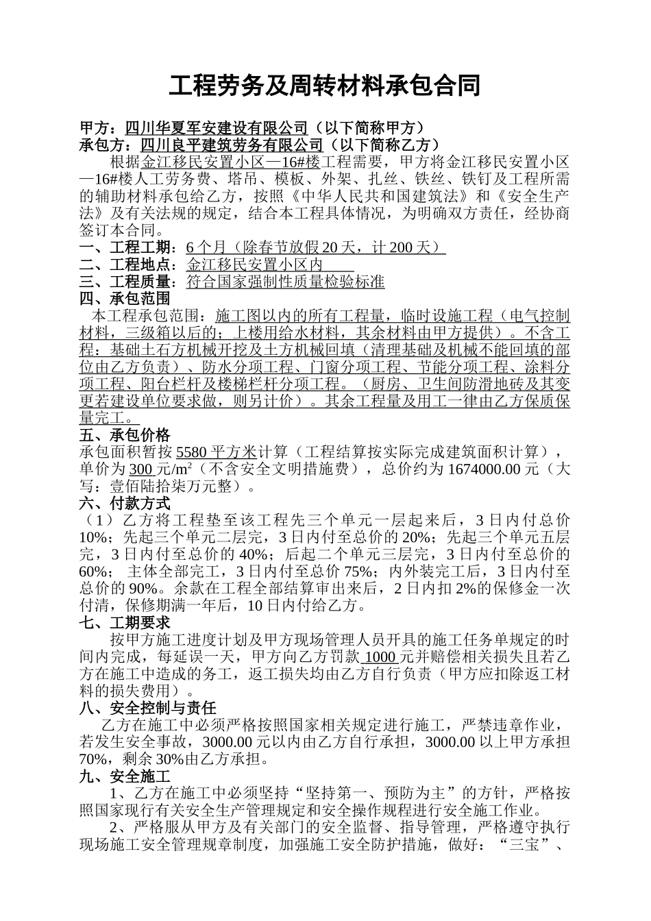 常用合同模版-单包工施工合同.doc_第1页