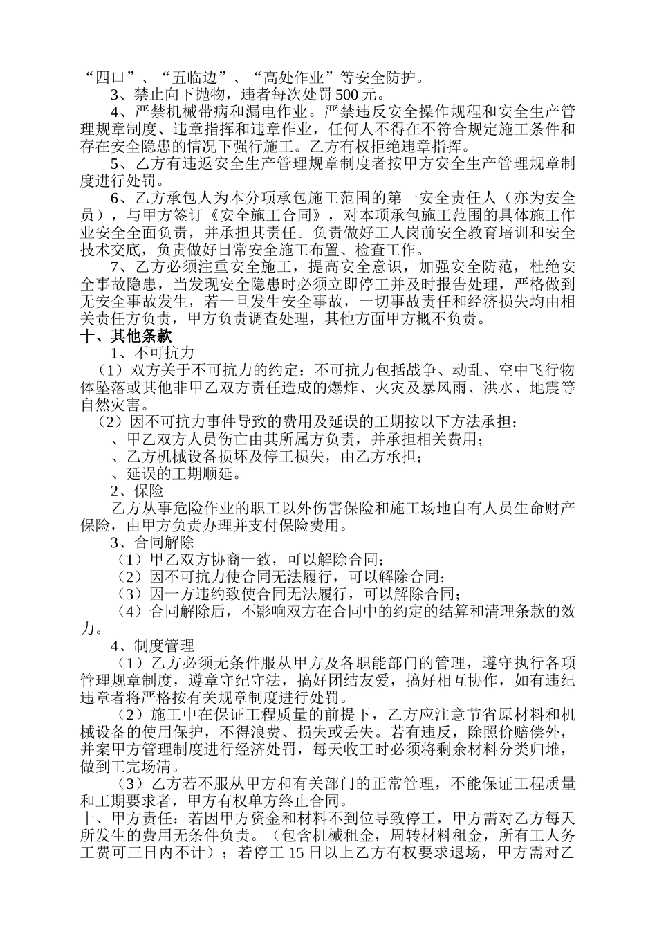 常用合同模版-单包工施工合同.doc_第2页