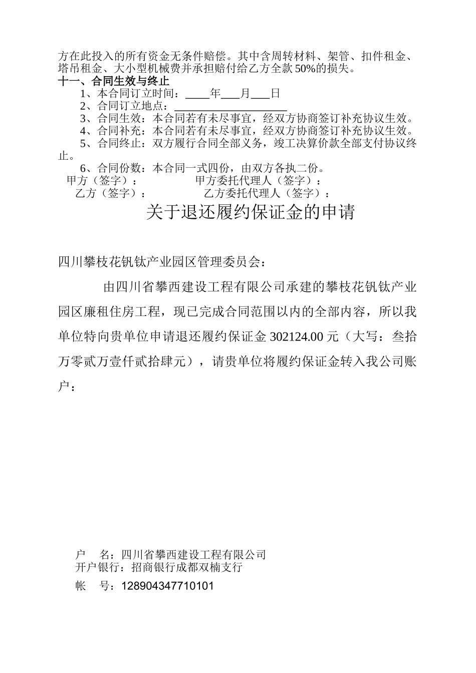 常用合同模版-单包工施工合同.doc_第3页