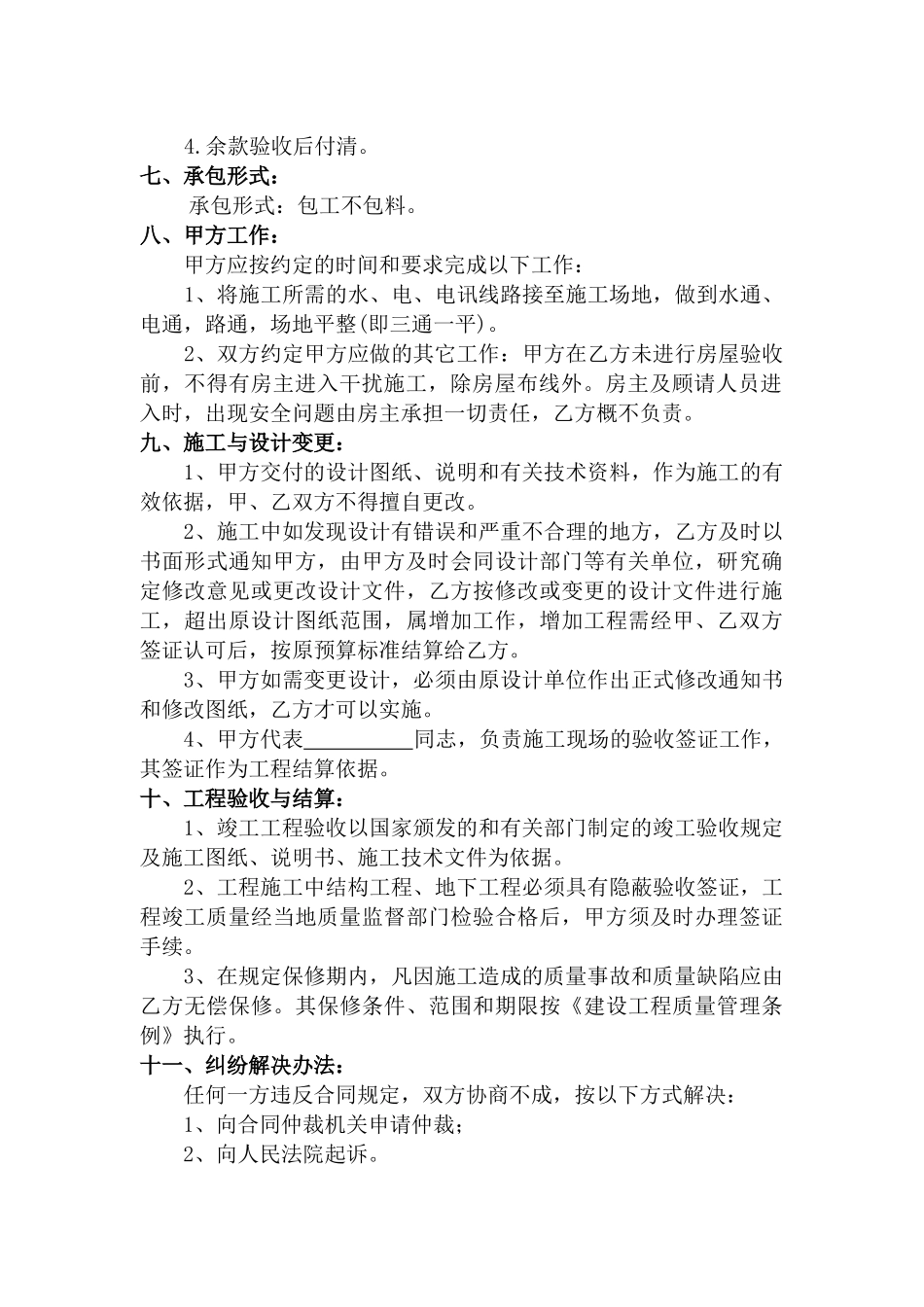 常用合同模版-单包建设工程施工合同.doc_第2页