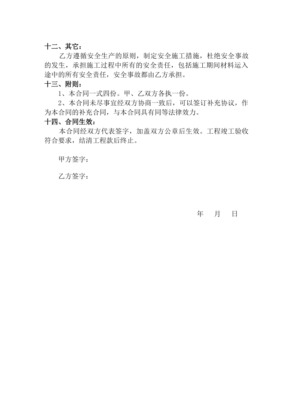 常用合同模版-单包建设工程施工合同.doc_第3页