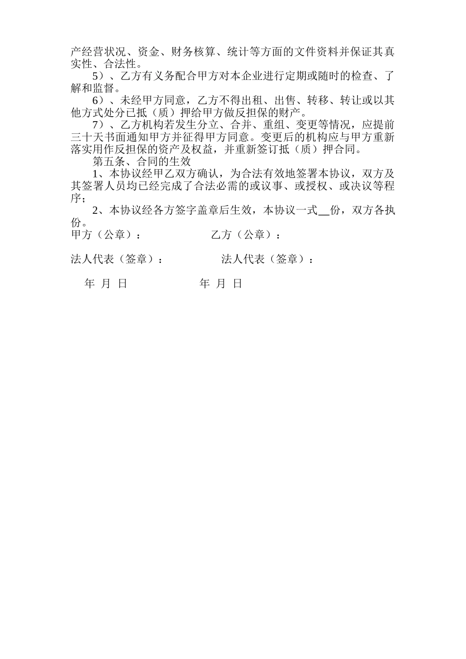 常用合同模版-单方担保协议.doc_第2页